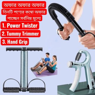 …Combo 3 in 1 Fitness Exercise (Power Twister, Tummy Trimmer, Digital Hand Grip)